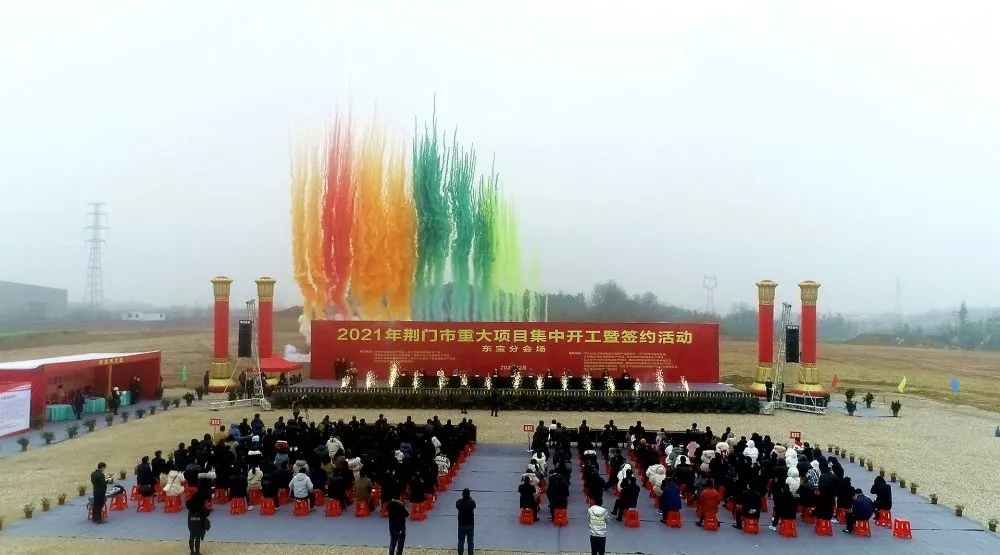 湖北意昂3成功策划实施2021年荆门市重大项目集中开工暨签约活动